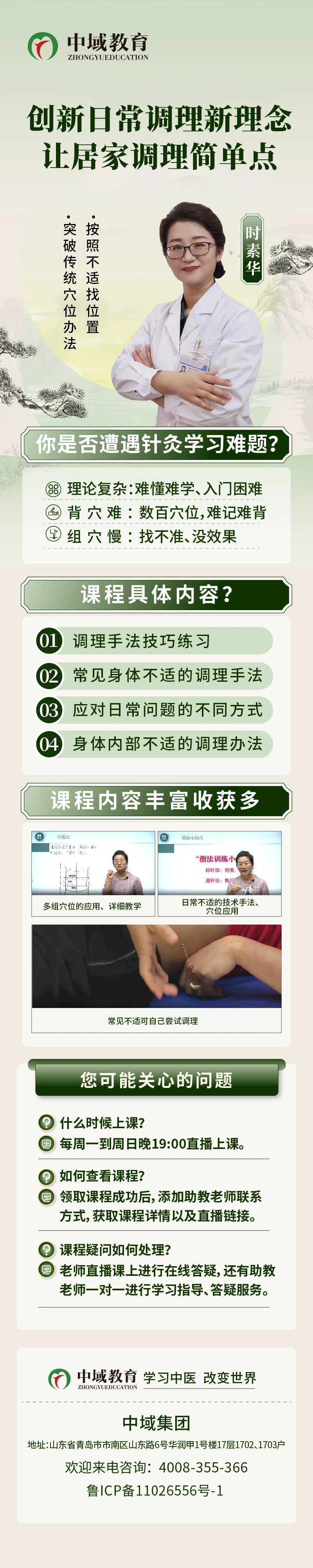 三针疗法课程介绍 三针疗法课程介绍