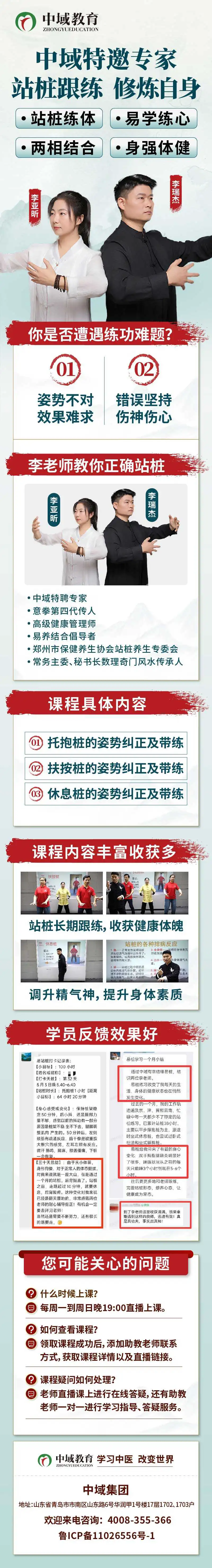 易站桩养生课程介绍 易站桩养生课程介绍