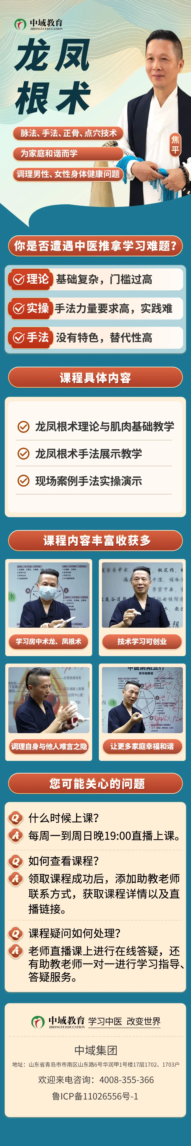 龙凤根术课程介绍 龙凤根术课程介绍