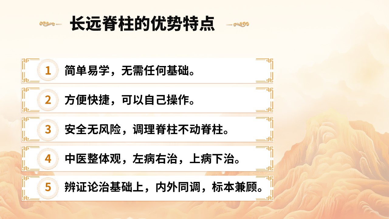 长远脊柱自然疗法