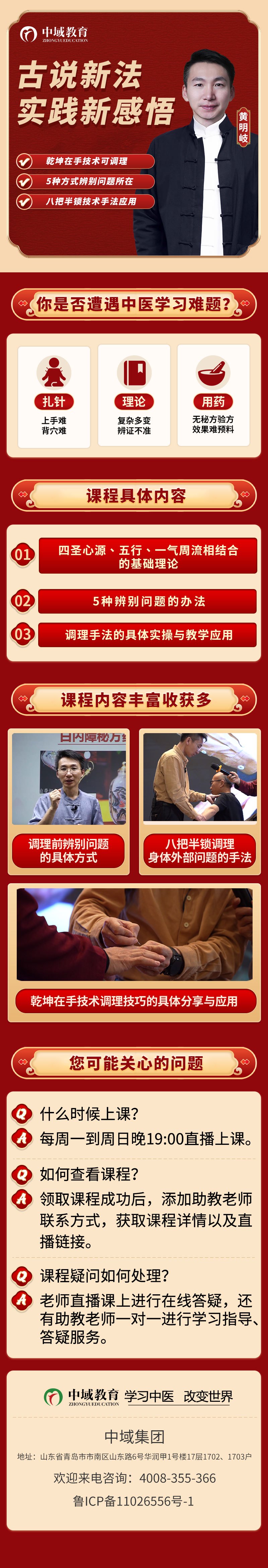 岐黄易医课程介绍 岐黄易医课程介绍