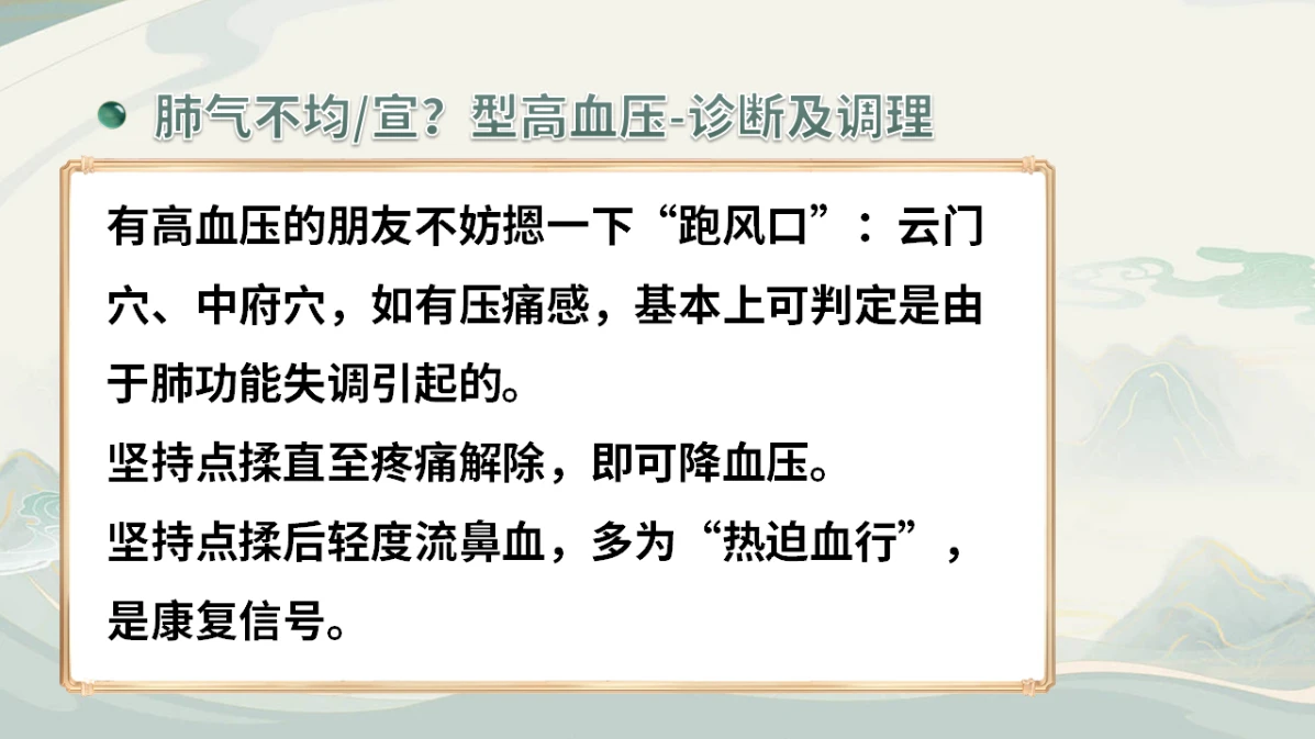 三维调养高血压综合调理方案！