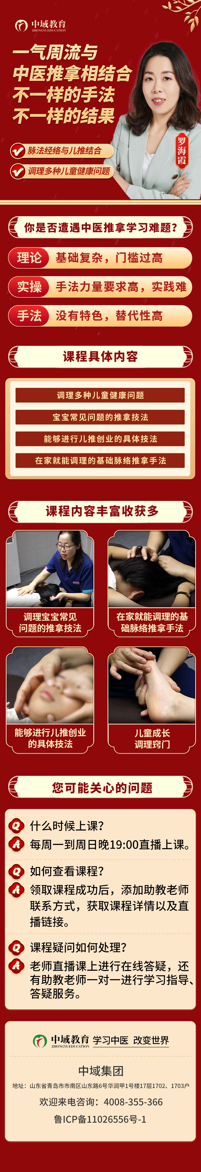中医脉络推拿课程介绍 中医脉络推拿课程介绍