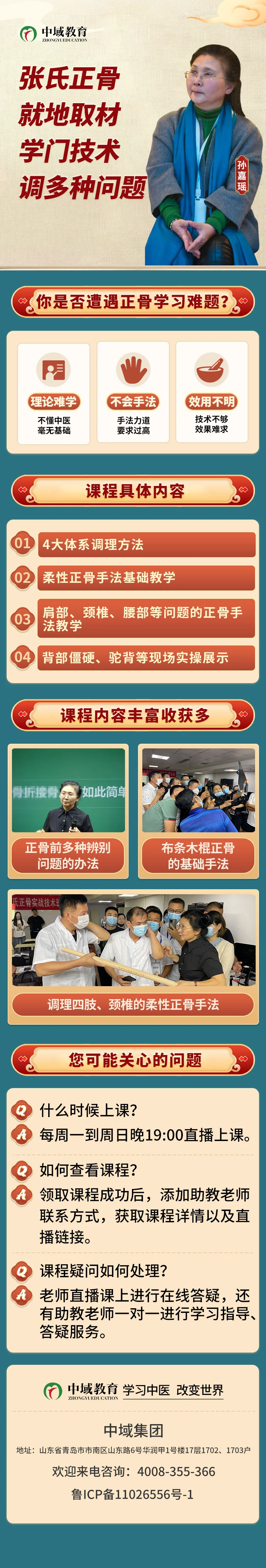 张氏正骨课程介绍 张氏正骨课程介绍