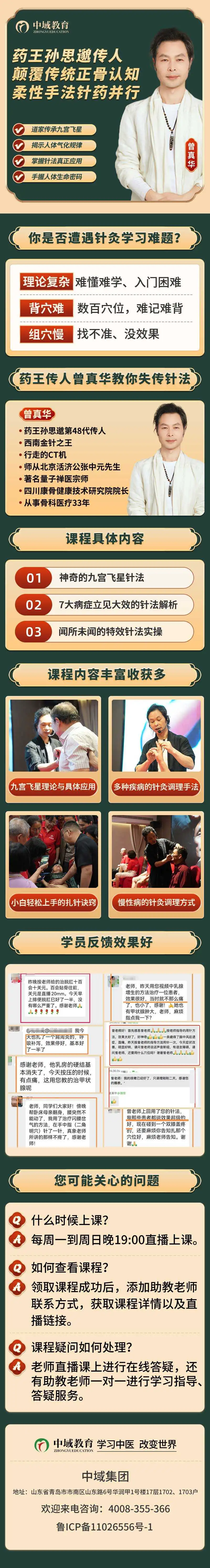 九宫飞星针课程介绍 九宫飞星针课程介绍