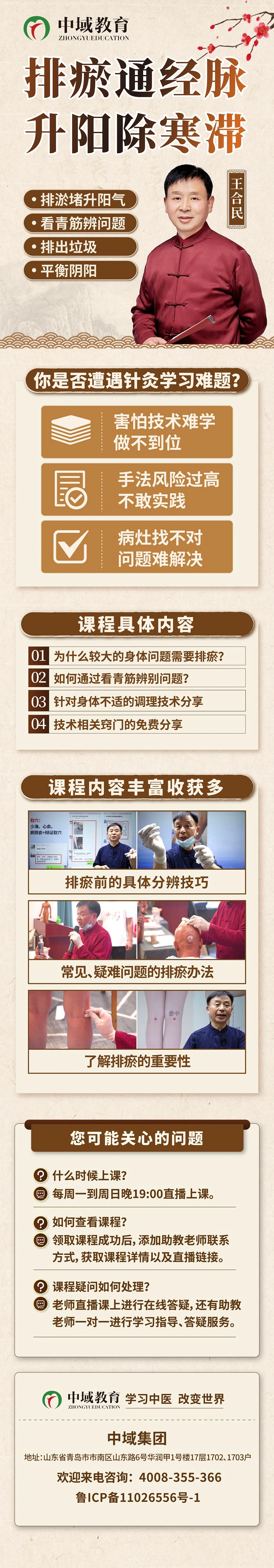 王氏刺血排瘀疗法课程介绍 王氏刺血排瘀疗法课程介绍