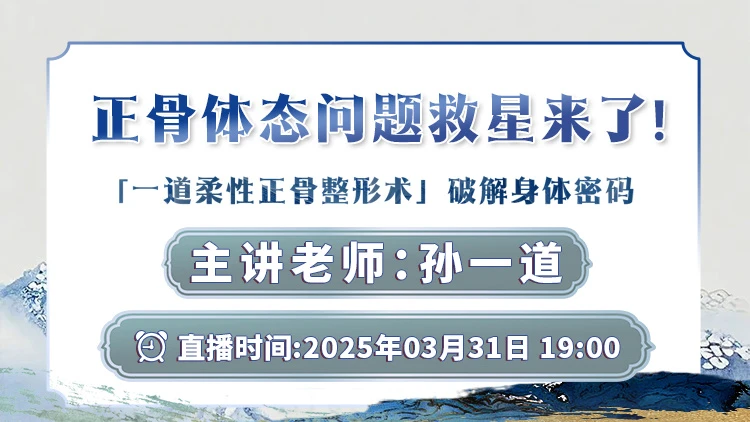 直播预告：一道柔性正骨整形术，用科学改写正骨法则！