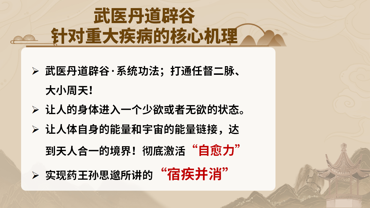 4月份武医丹道辟谷营线下培训班，开班通知！