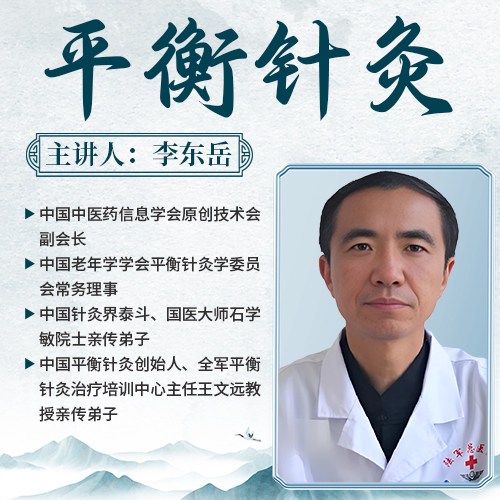 李东岳老师：平衡针灸，胸腹肩背部穴位定位及针刺手法详解！