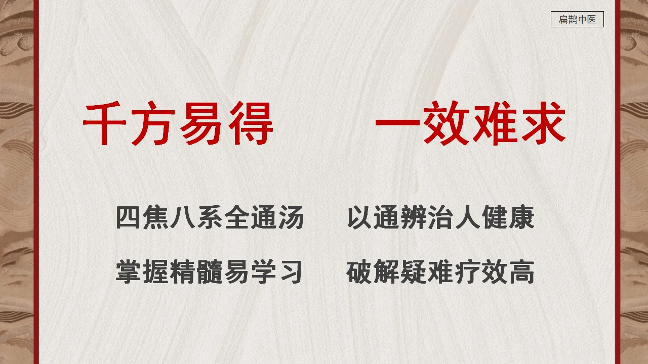 聊聊丁于洲博士的“丁氏中医全通论”与“全通汤”！