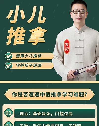 罗氏小儿推拿