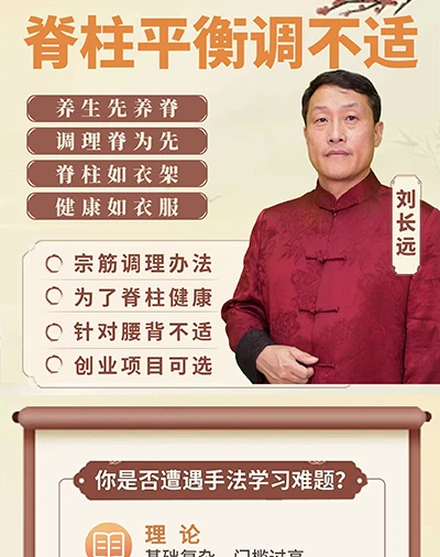 长远脊柱自然疗法