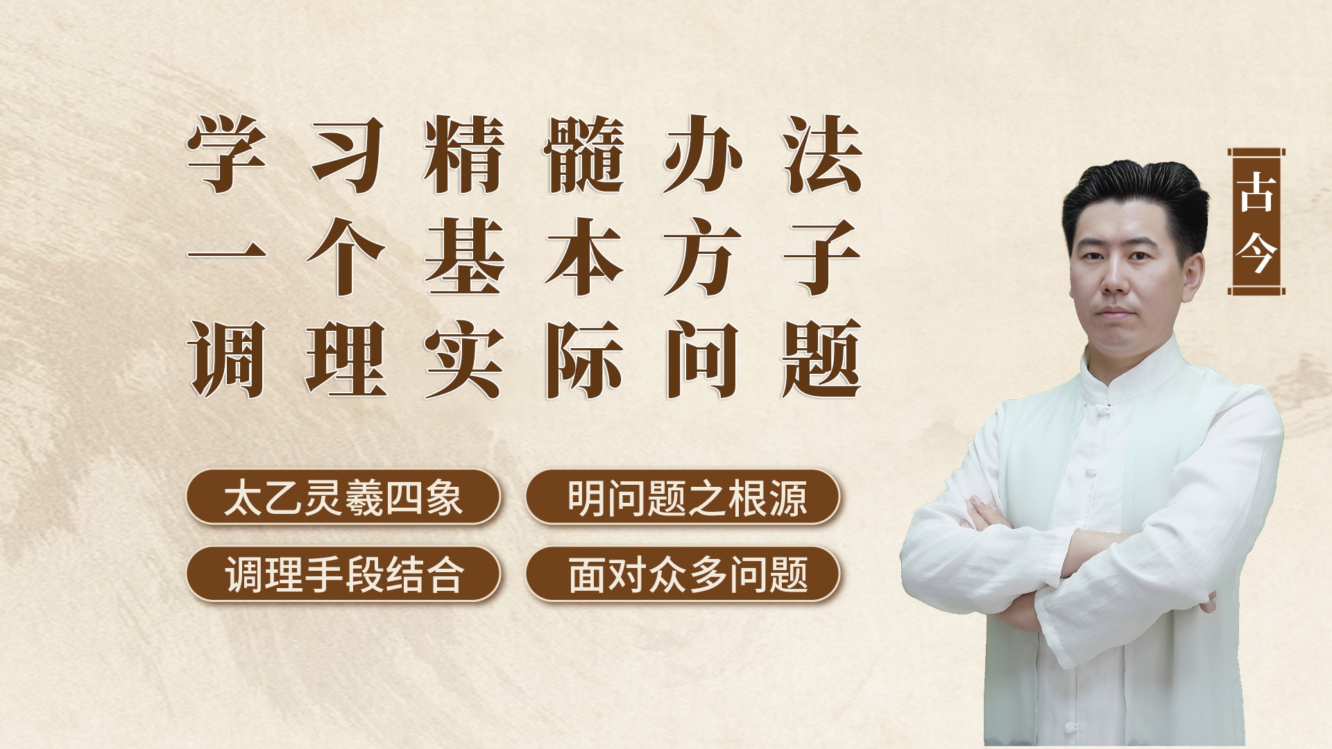 太乙灵羲术