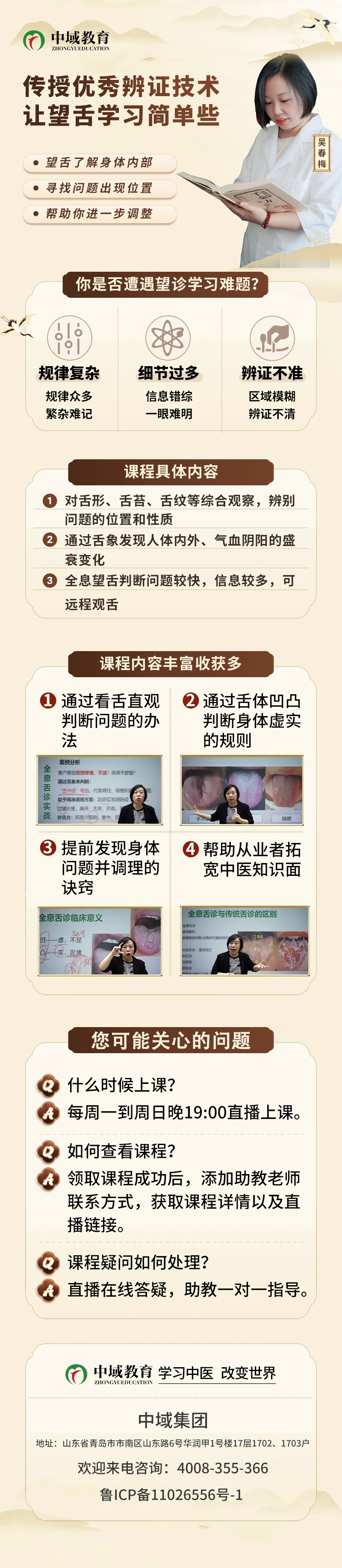 全息舌诊课程介绍 全息舌诊课程介绍