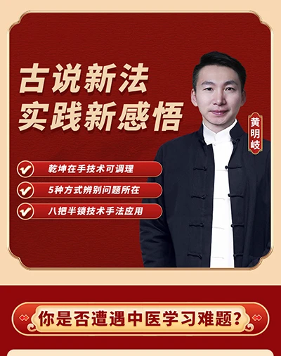 黄元御八世孙易医术