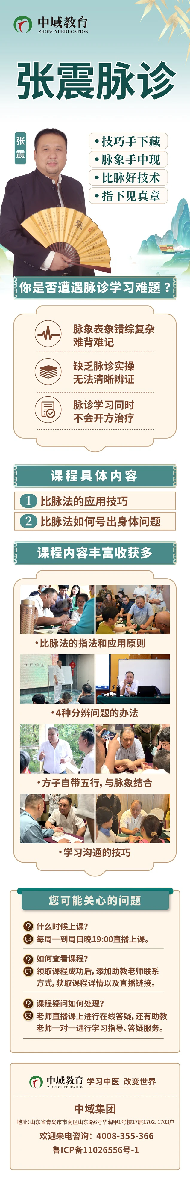 张震脉诊课程介绍 张震脉诊课程介绍