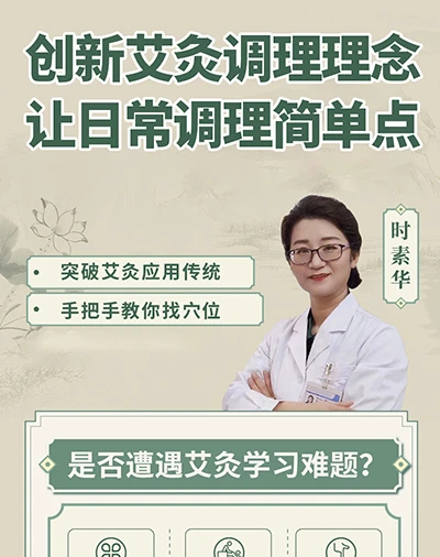 三灸疗法