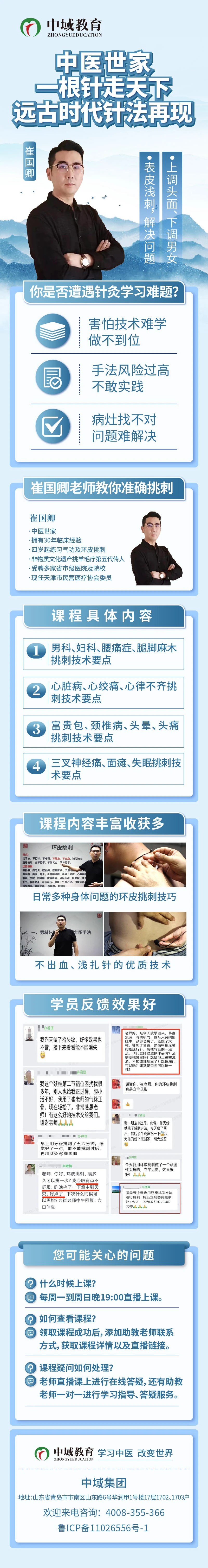 环皮挑刺课程介绍 环皮挑刺课程介绍