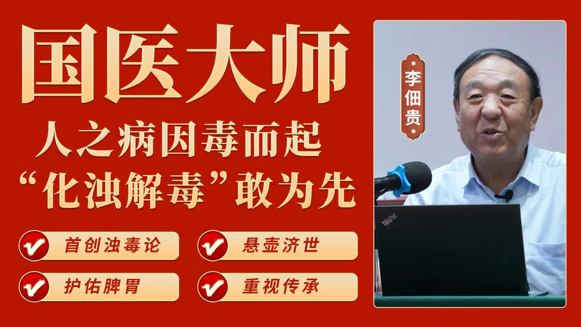 浊毒论
