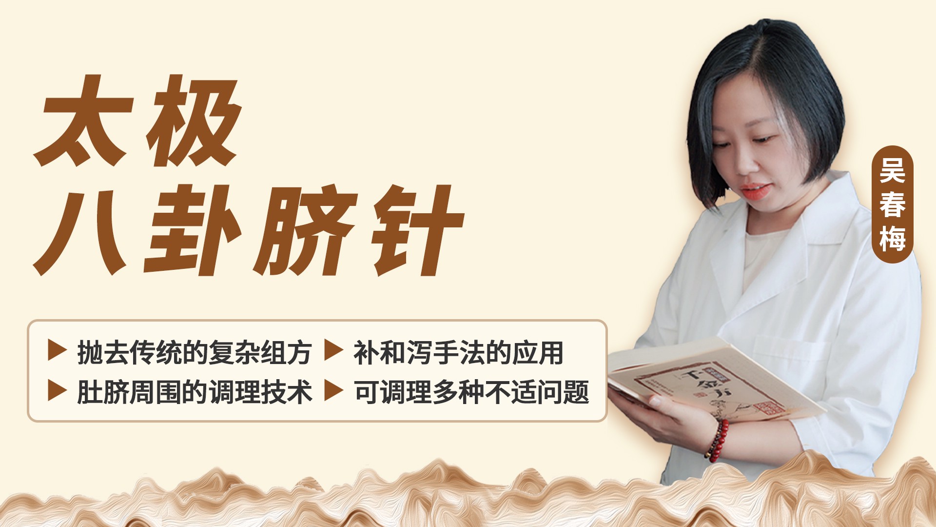 太极八卦脐针