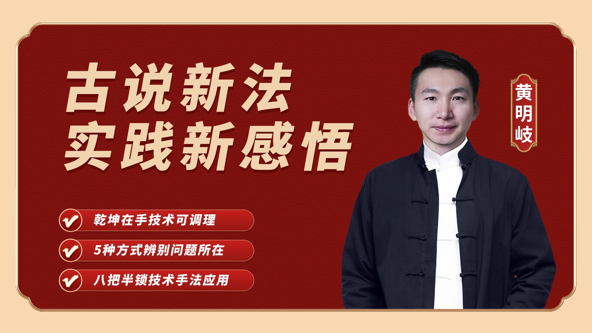 岐黄易医