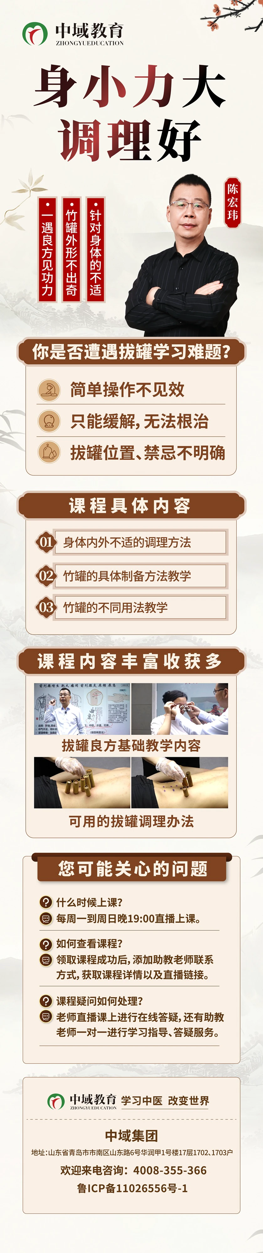 陈实功古法太极罐课程介绍 陈实功古法太极罐课程介绍