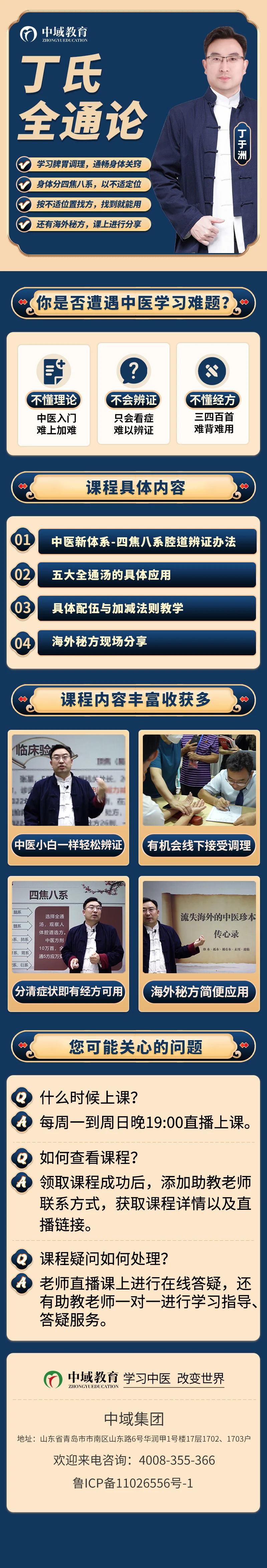 丁氏中医全通论课程介绍 丁氏中医全通论课程介绍