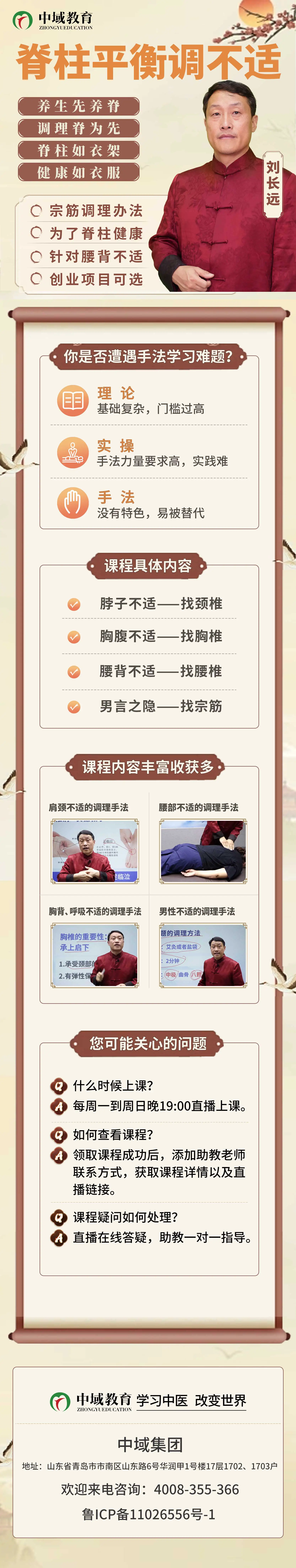 长远脊柱自然疗法课程介绍 长远脊柱自然疗法课程介绍