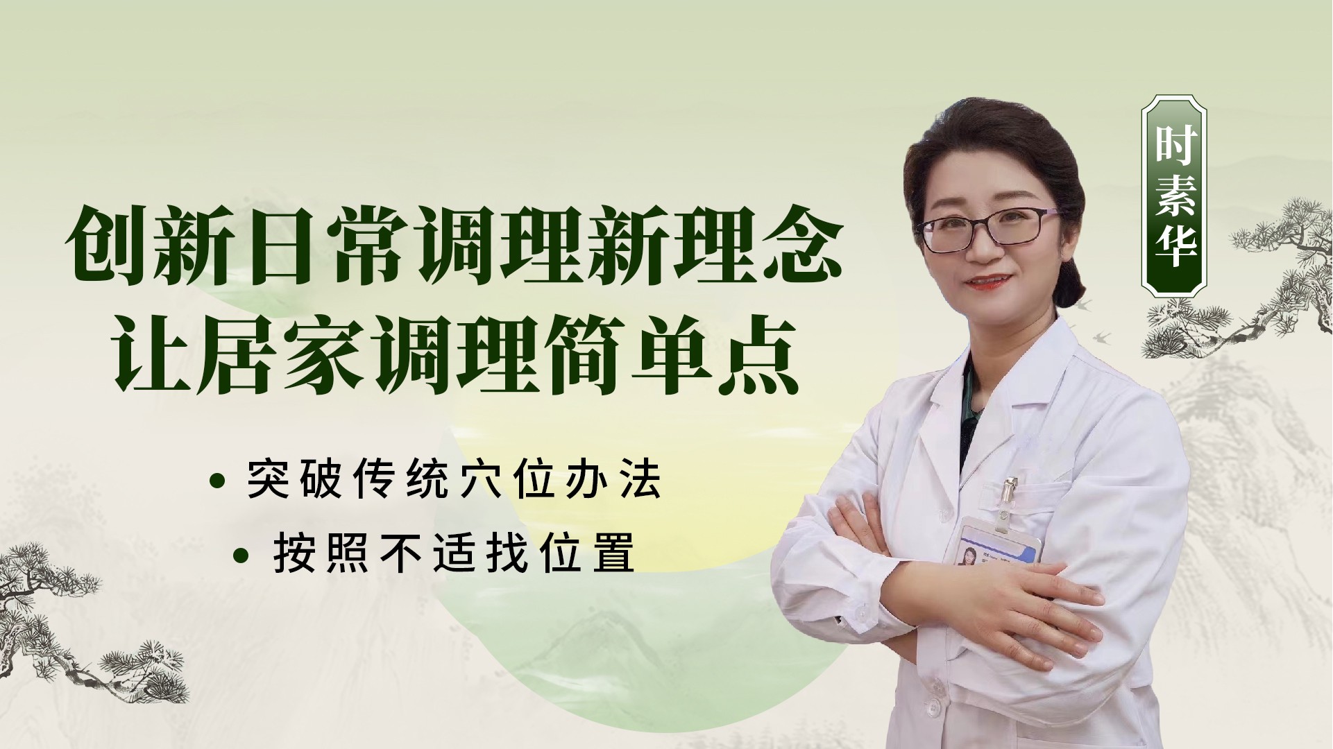 三针疗法