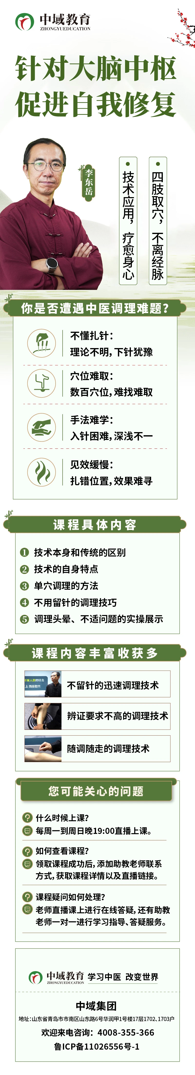 平衡针灸课程介绍 平衡针灸课程介绍