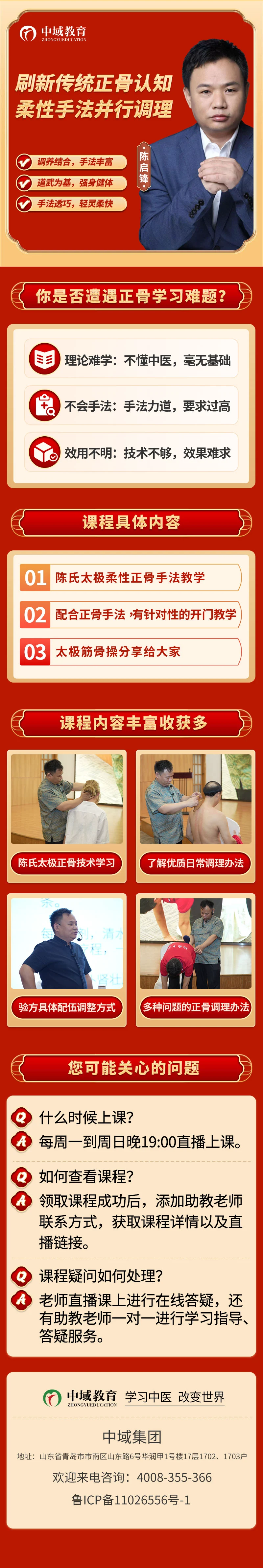 陈式太极正骨课程介绍 陈式太极正骨课程介绍