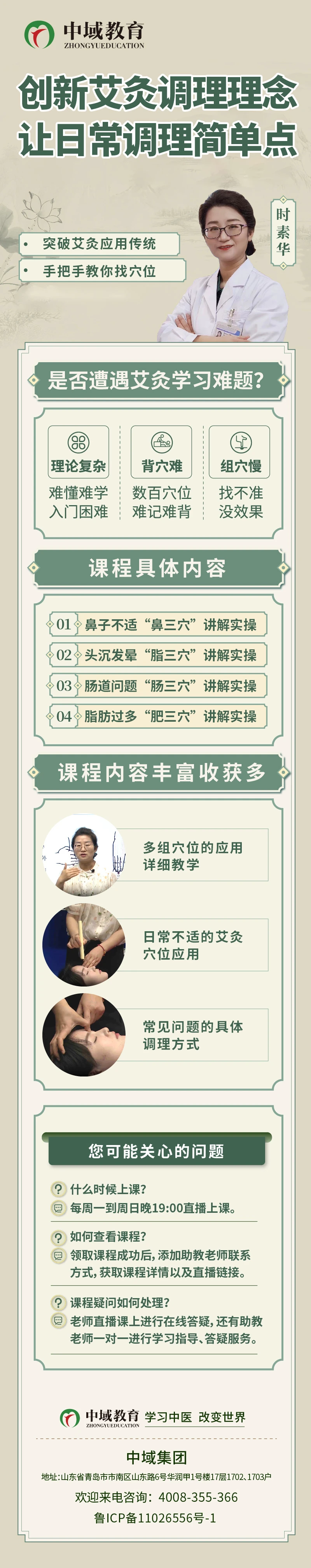 三灸疗法课程介绍 三灸疗法课程介绍
