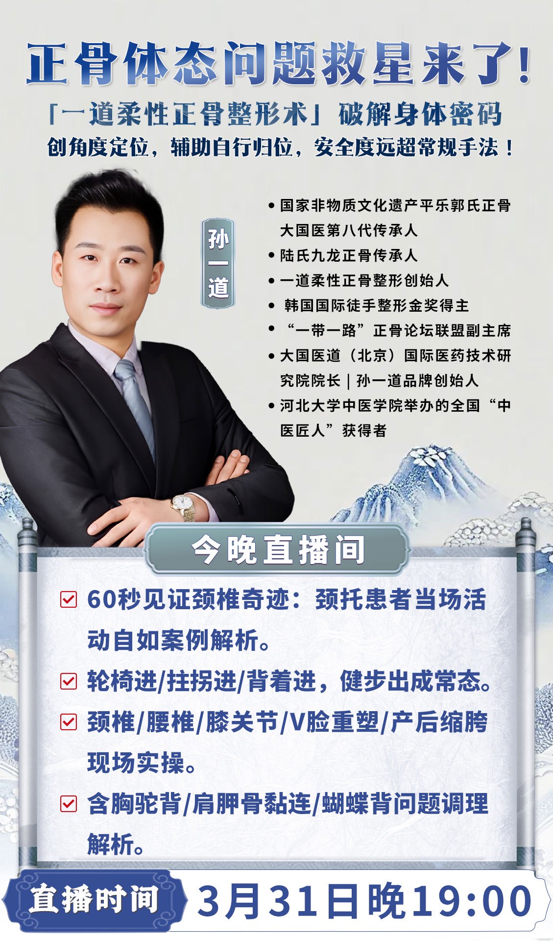 直播预告：一道柔性正骨整形术，用科学改写正骨法则！