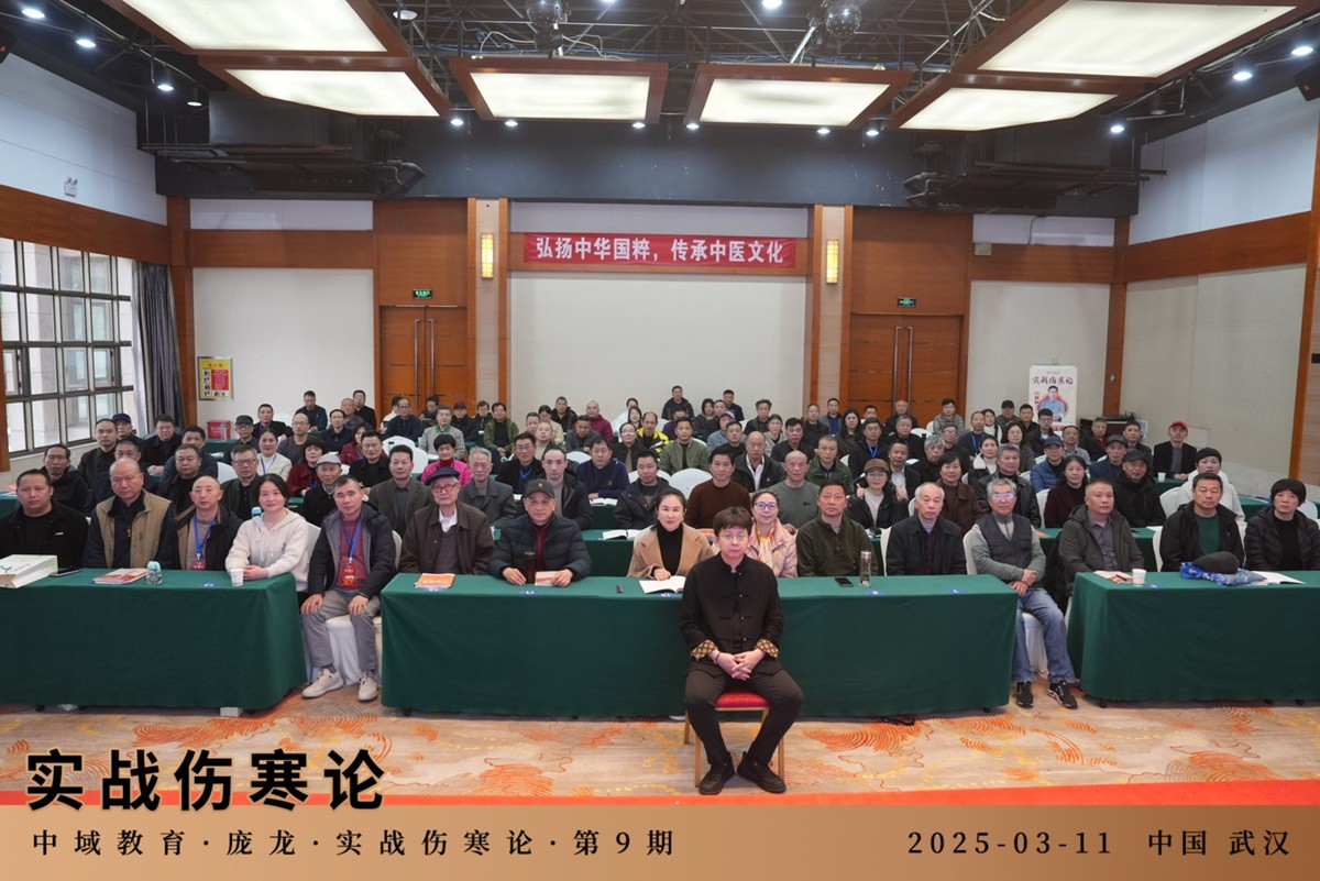 实战伤寒论线下课：系统学习经典，提升临床疗效！
