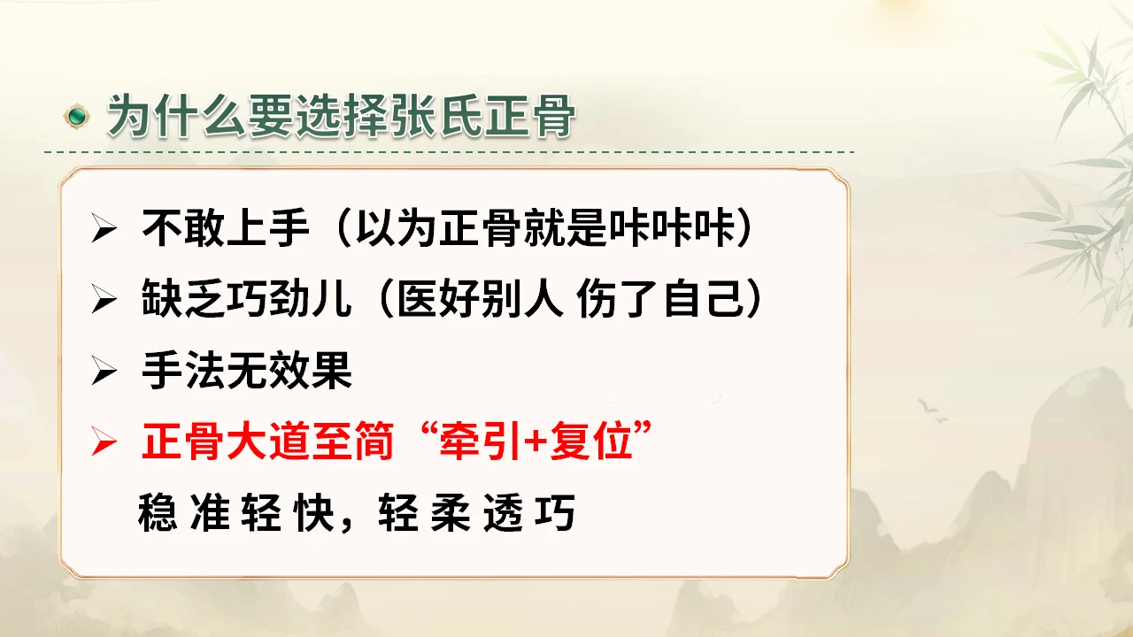 张氏正骨课程介绍：从骨骼认知到病症处理，系统学习非遗正骨术！
