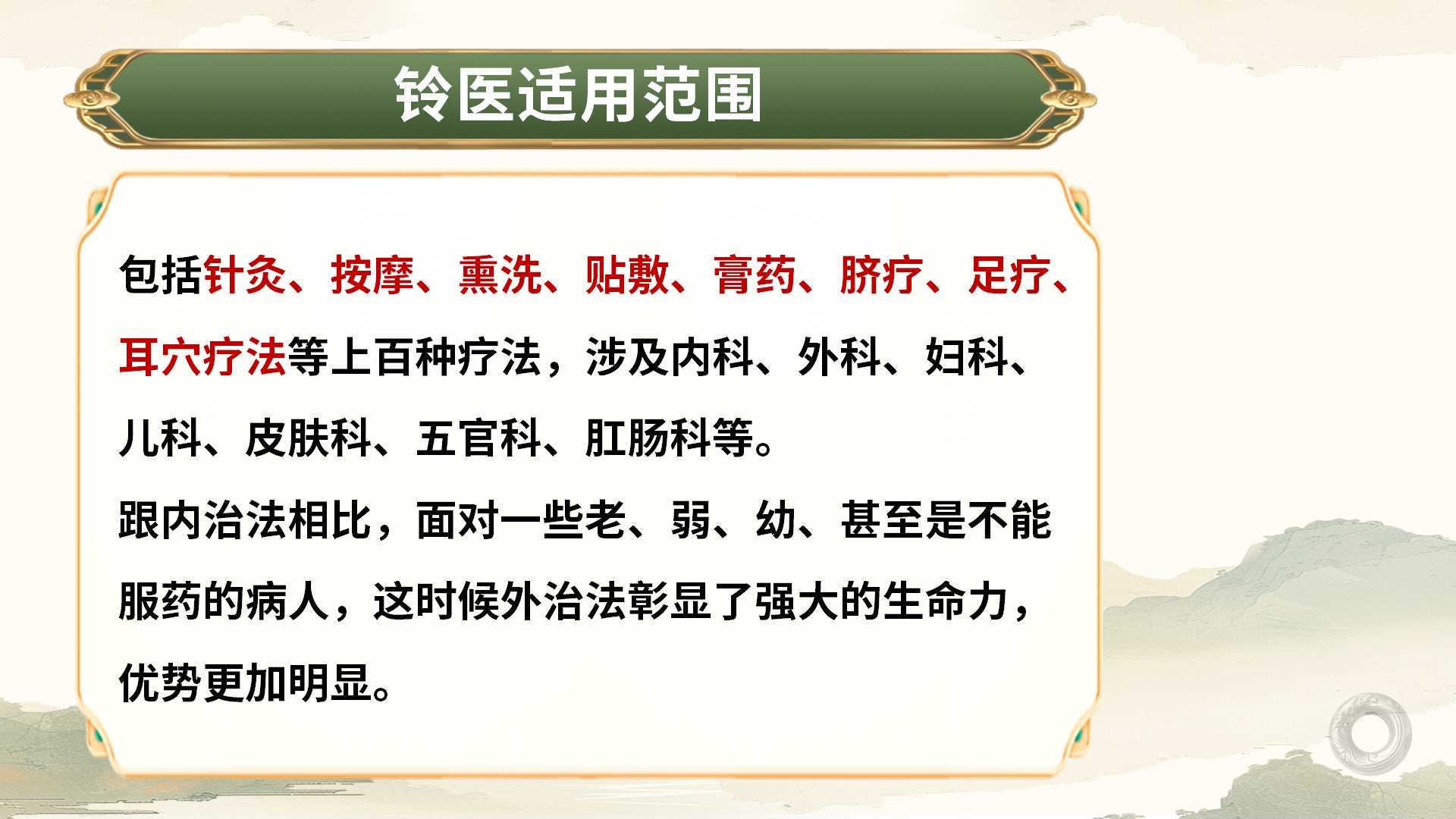 铃医五绝这门课程的调理范围