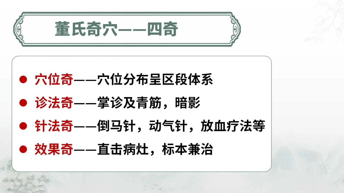 中域董氏奇穴课程，探秘无痛针灸疗法！