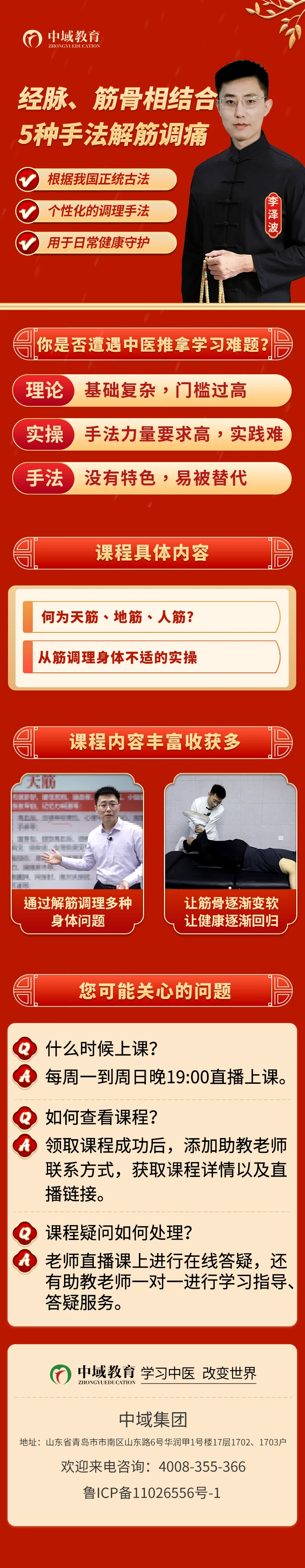 寻经解筋术课程介绍 寻经解筋术课程介绍