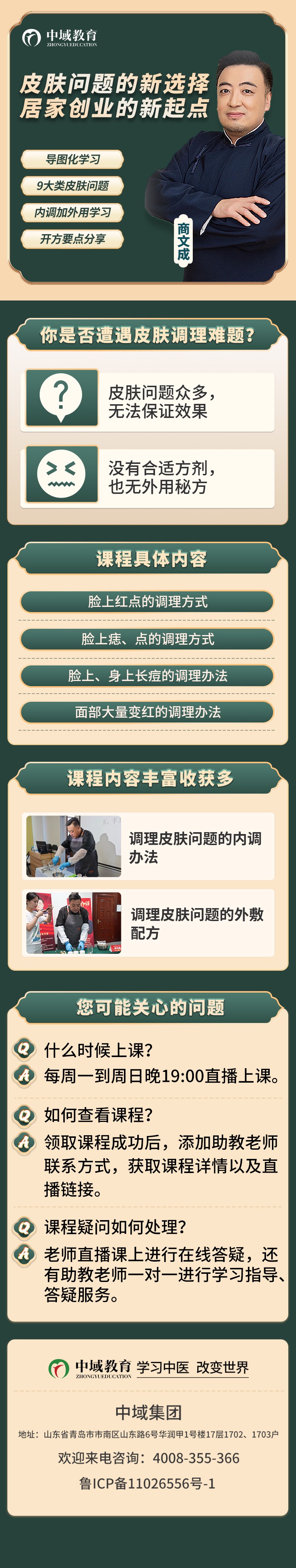 商氏三宝诊疗法课程介绍 商氏三宝诊疗法课程介绍