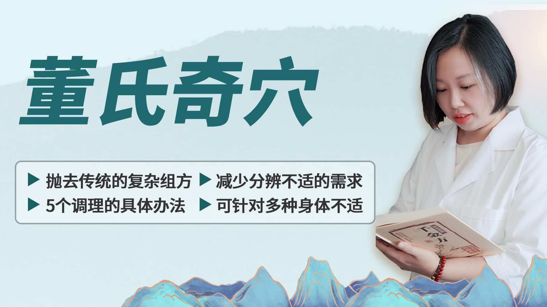董氏奇穴
