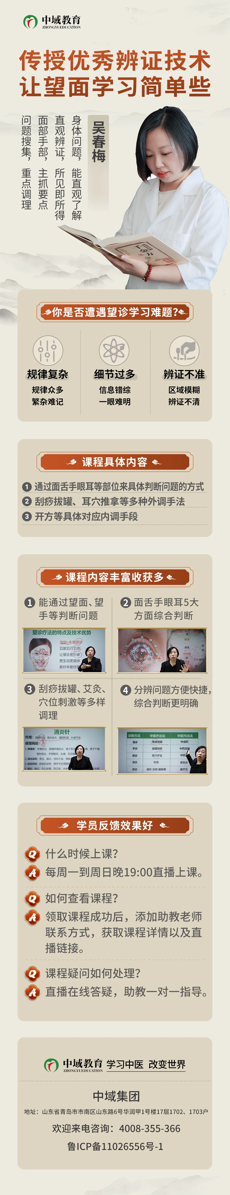 中医望诊课程介绍 中医望诊课程介绍