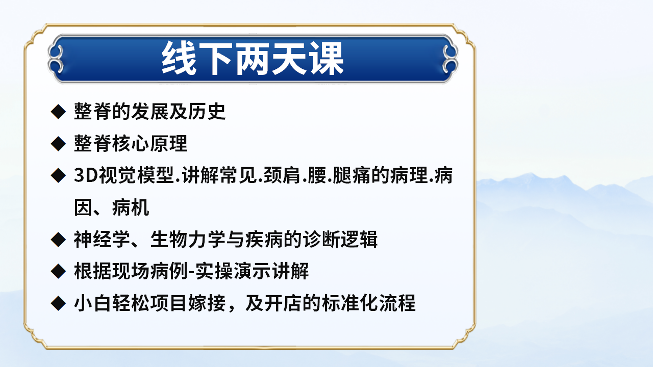 齐氏整脊线下课：齐琳老师亲授，助您掌握实用整脊技能！