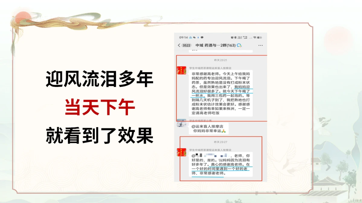 高应丽老师药酒与药茶课程讲义！