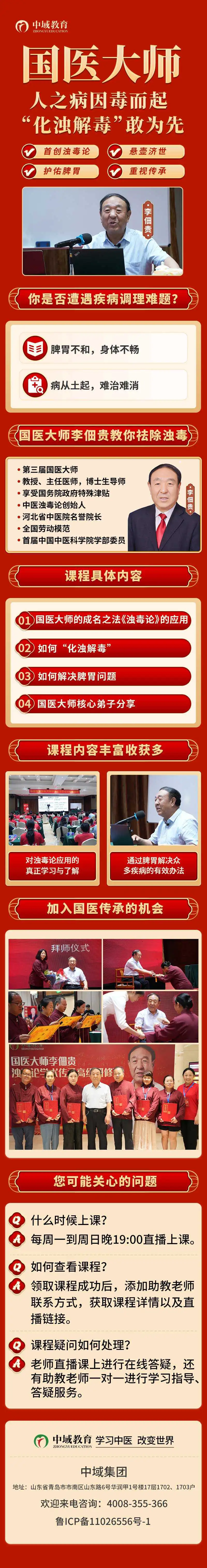 李佃贵浊毒论课程介绍 李佃贵浊毒论课程介绍