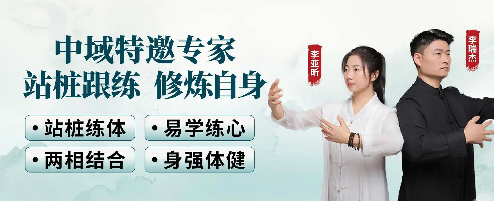 易站桩养生