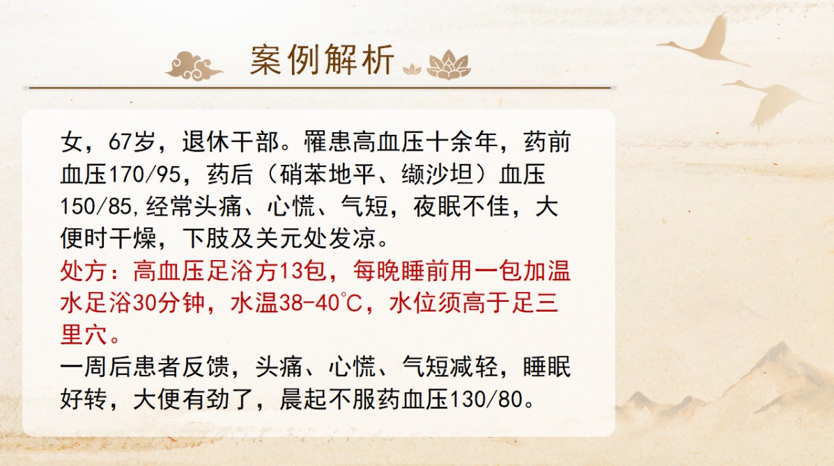 商氏家传中医外治法——高血压问题案例（附家传降压足浴包配方）！