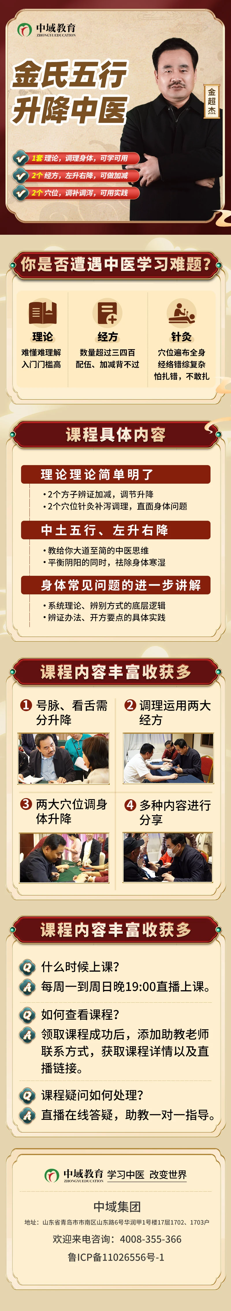 金氏五行升降中医课程介绍 金氏五行升降中医课程介绍