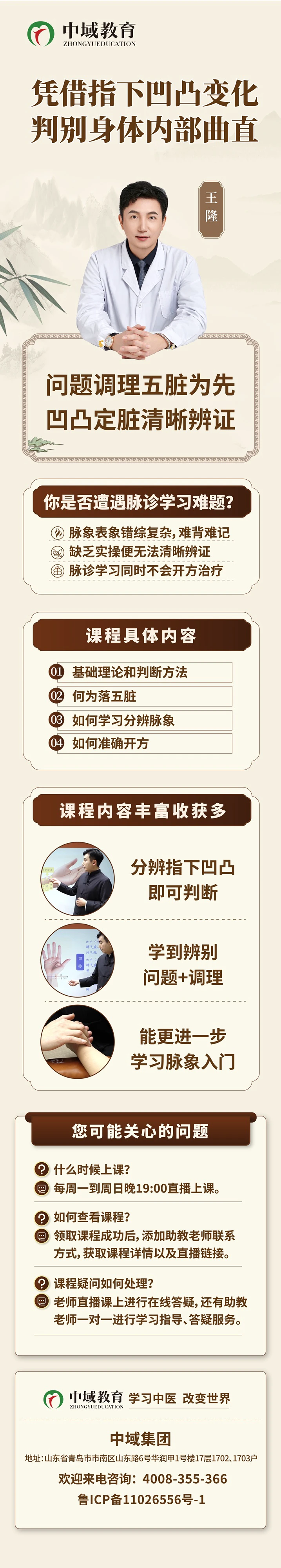 扁鹊凹凸脉诊课程介绍 扁鹊凹凸脉诊课程介绍