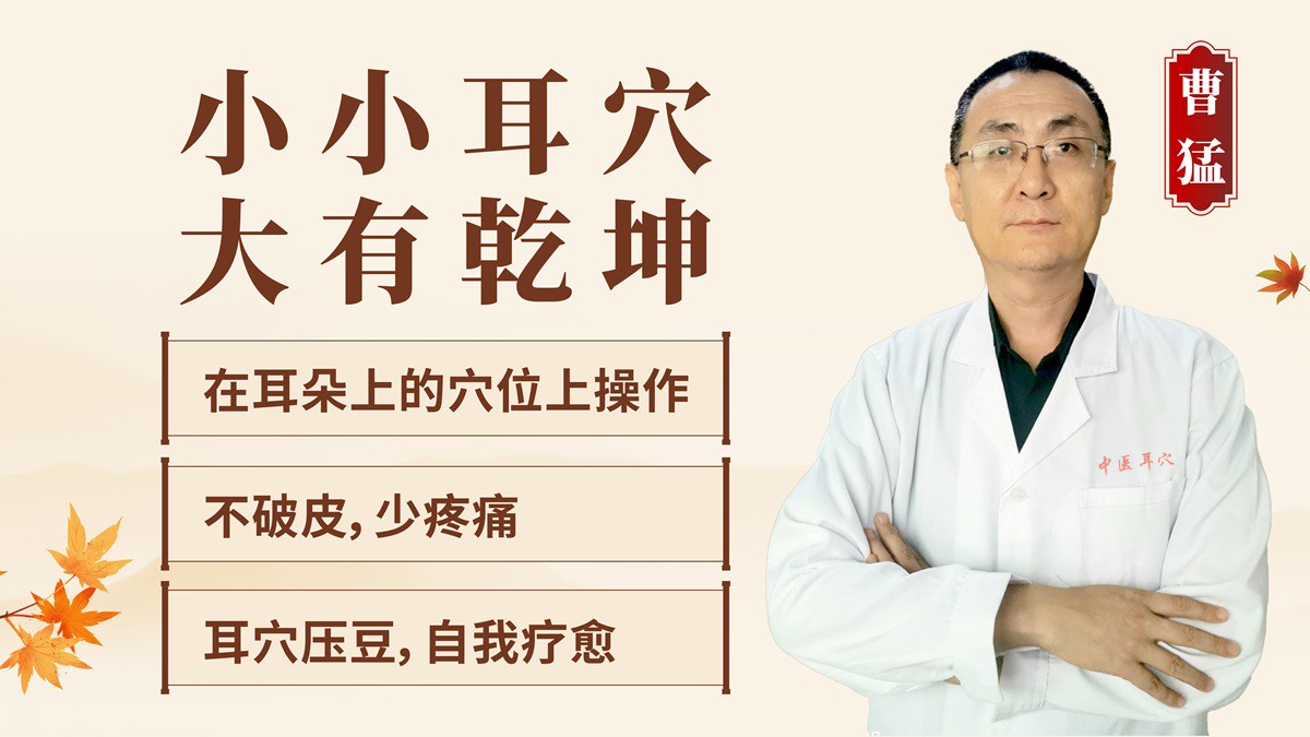 耳穴通疗法