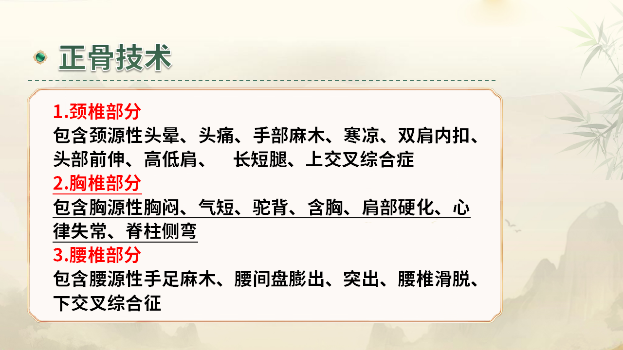 张氏正骨课程介绍：从骨骼认知到病症处理，系统学习非遗正骨术！